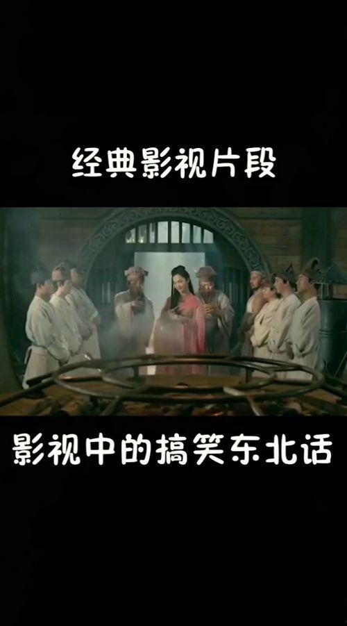 东北版搞笑电影,爆笑喜剧电影大盘点