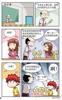 好看的校园搞笑动漫